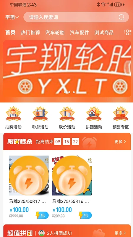 宇翔轮胎安卓版v3.4.7手机版截图0