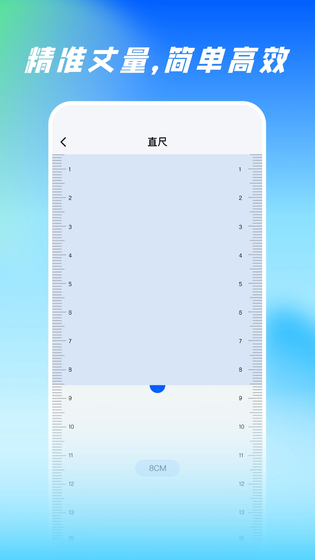扫描尺子全能王v1.0.4 安卓版截图1