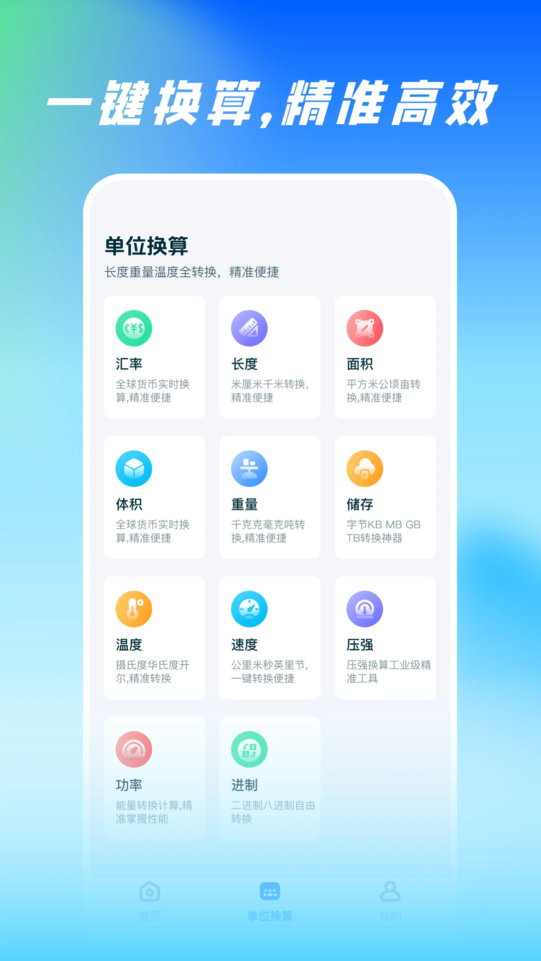 扫描尺子全能王v1.0.4 安卓版截图0