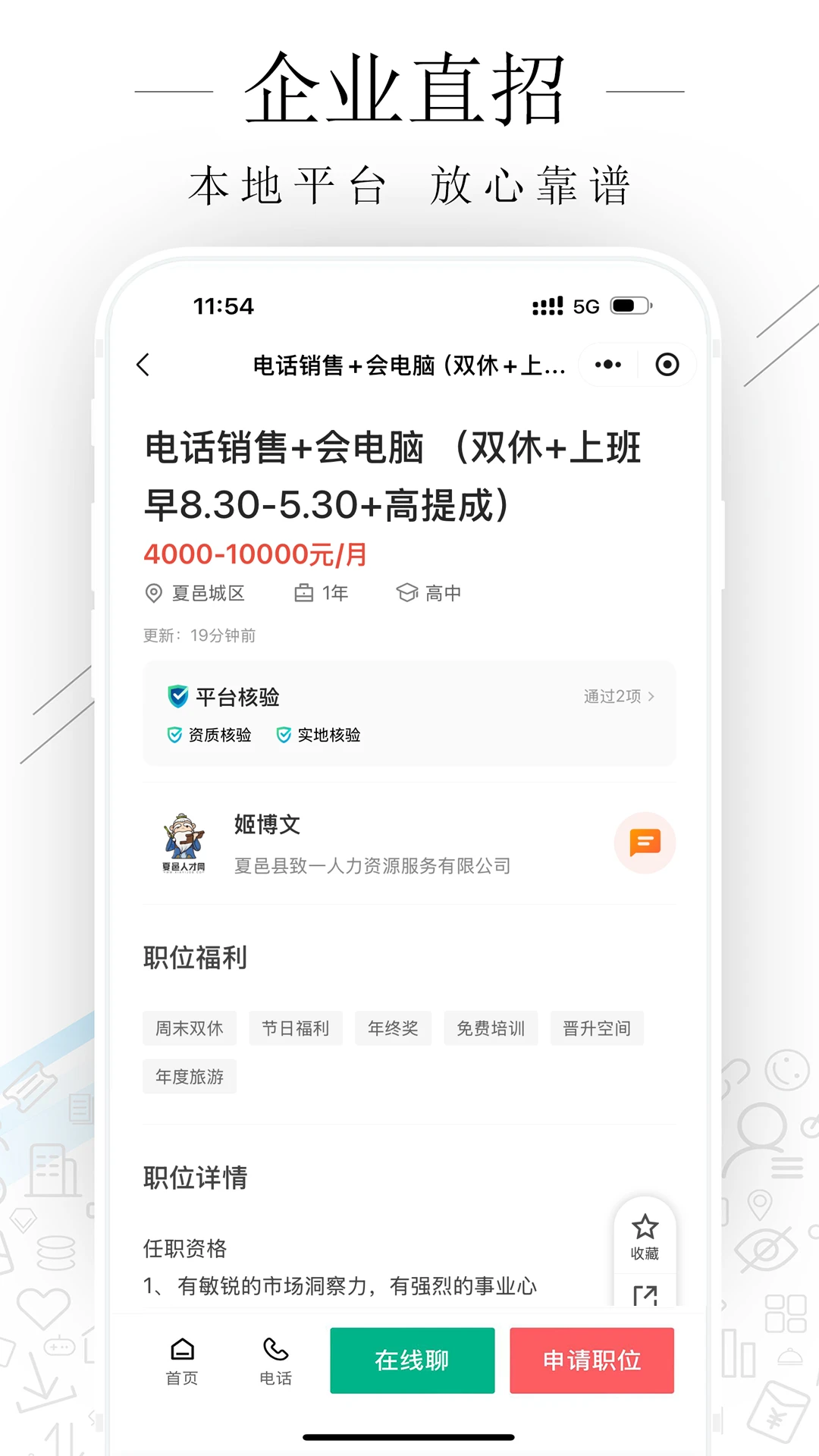 夏邑人才网最新版v3.2.1安卓版截图3