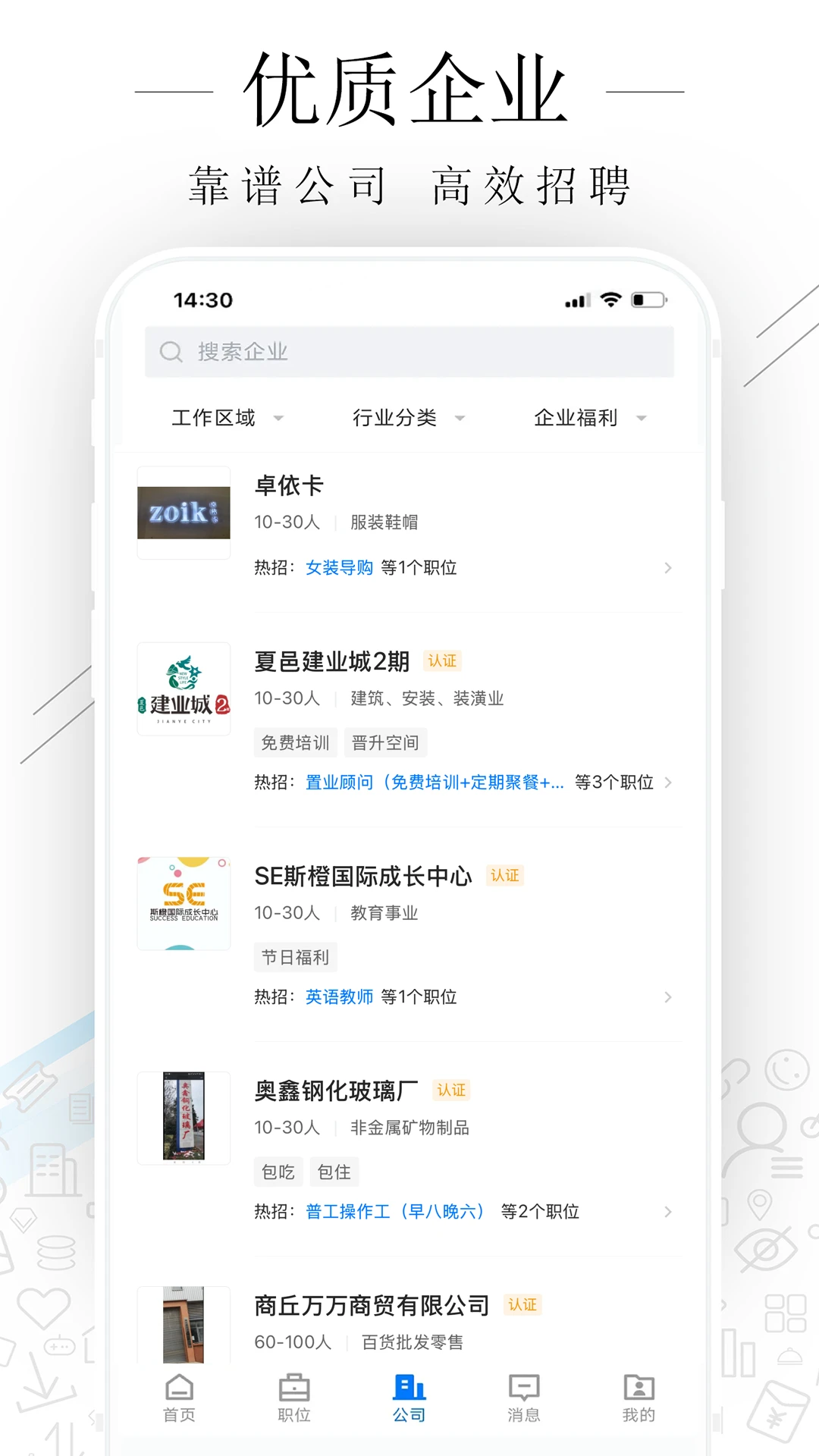 夏邑人才网最新版v3.2.1安卓版截图2