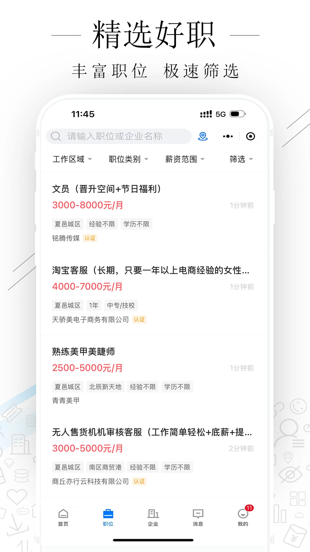 夏邑人才网最新版v3.2.1安卓版截图1