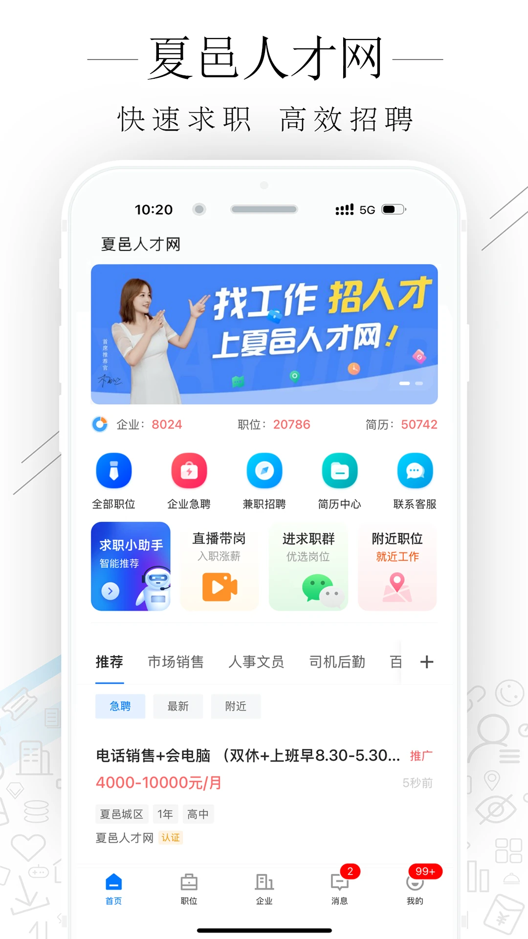 夏邑人才网最新版v3.2.1安卓版截图0