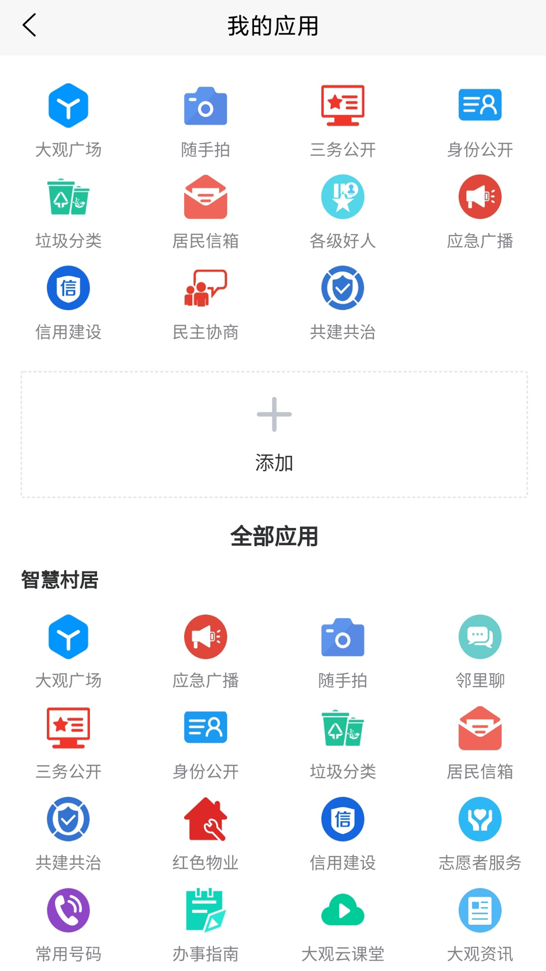 慧治大观最新版v2.1.4安卓版截图1