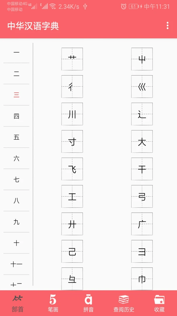 中华汉语字典app下载最新版1.006截图0