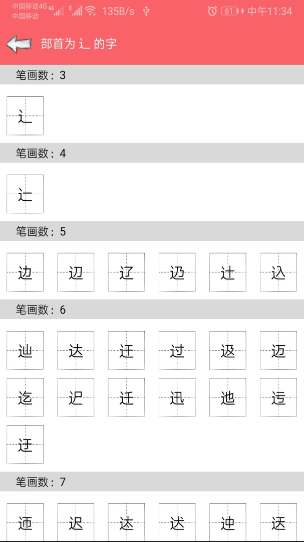 中华汉语字典app下载最新版1.006截图2