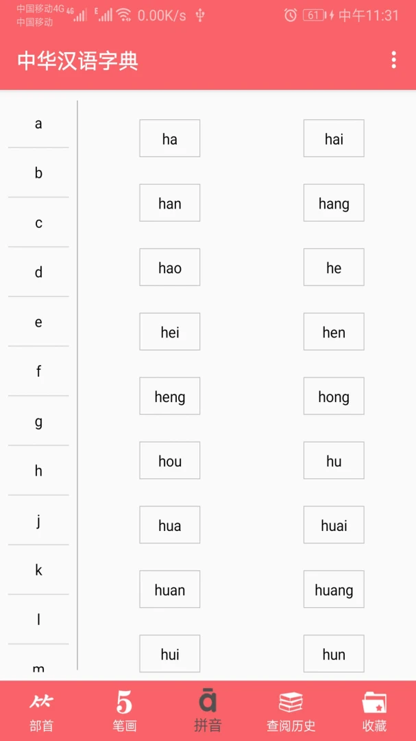 中华汉语字典app下载最新版1.006截图1