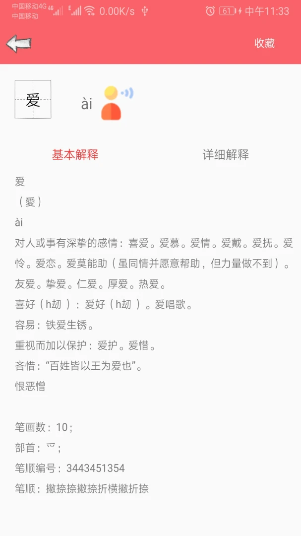中华汉语字典app下载最新版1.006截图3