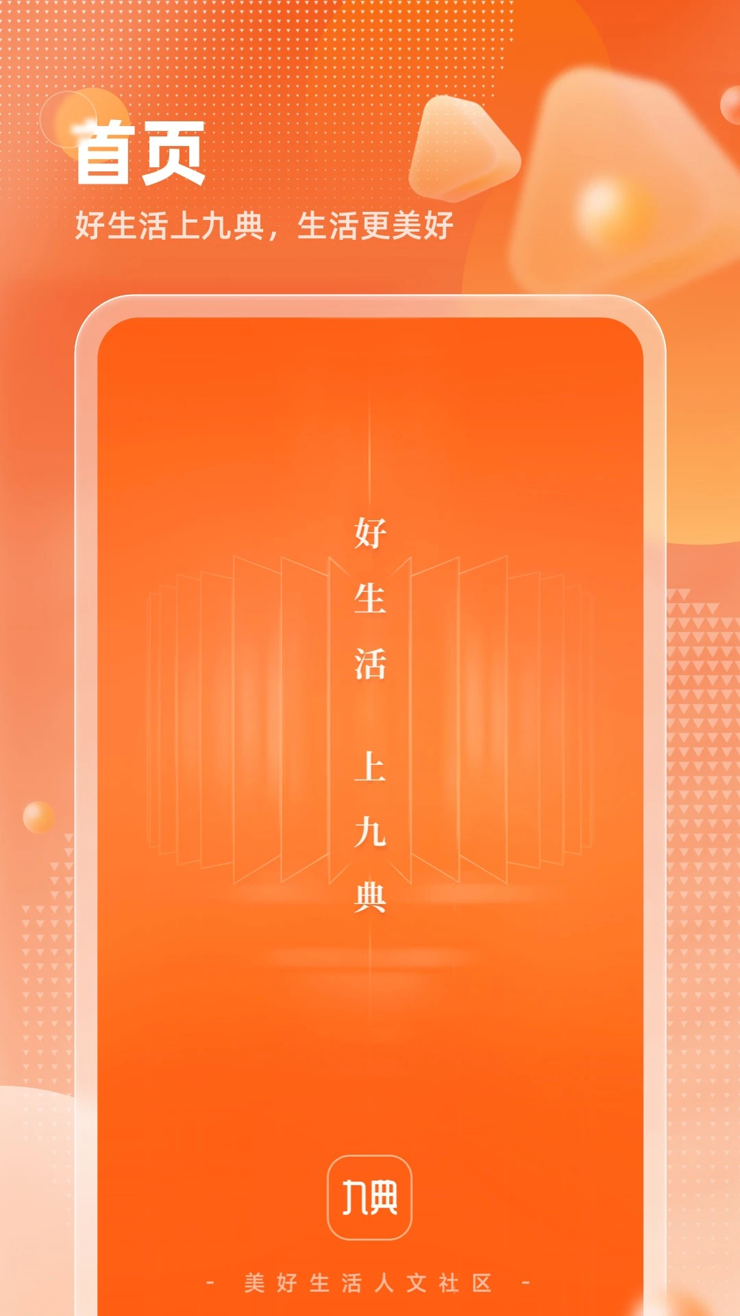 九典v1.7.5安卓版截图0