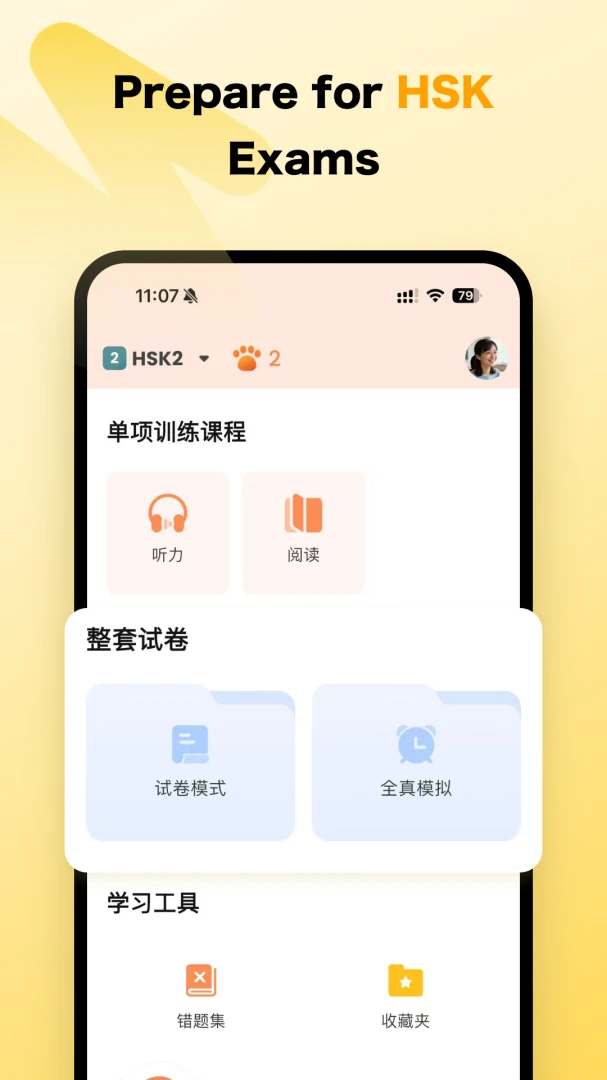 PASS HSK-Study & Mock HSK Exam (HSK备考模拟)3.0.8安卓版截图4