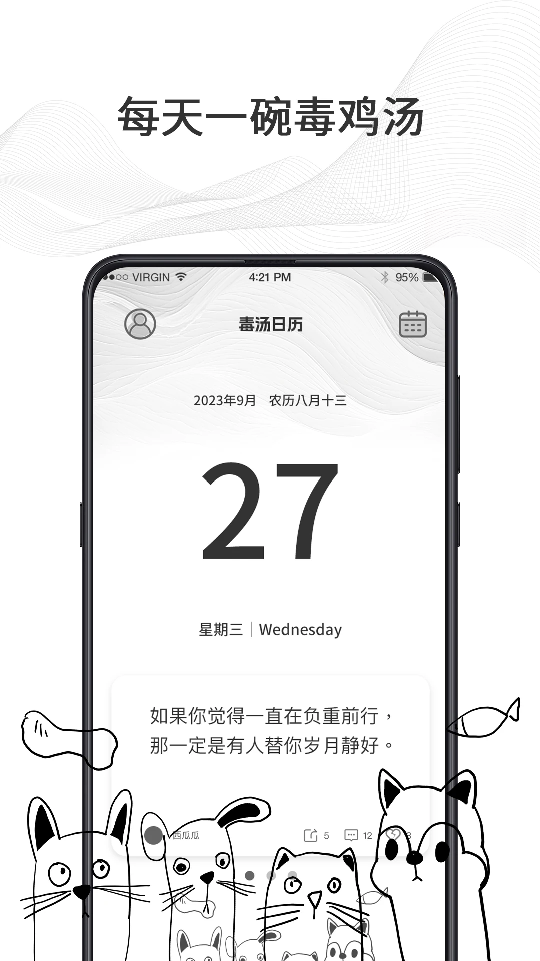 农历手机日历app3.8.388 手机版截图0