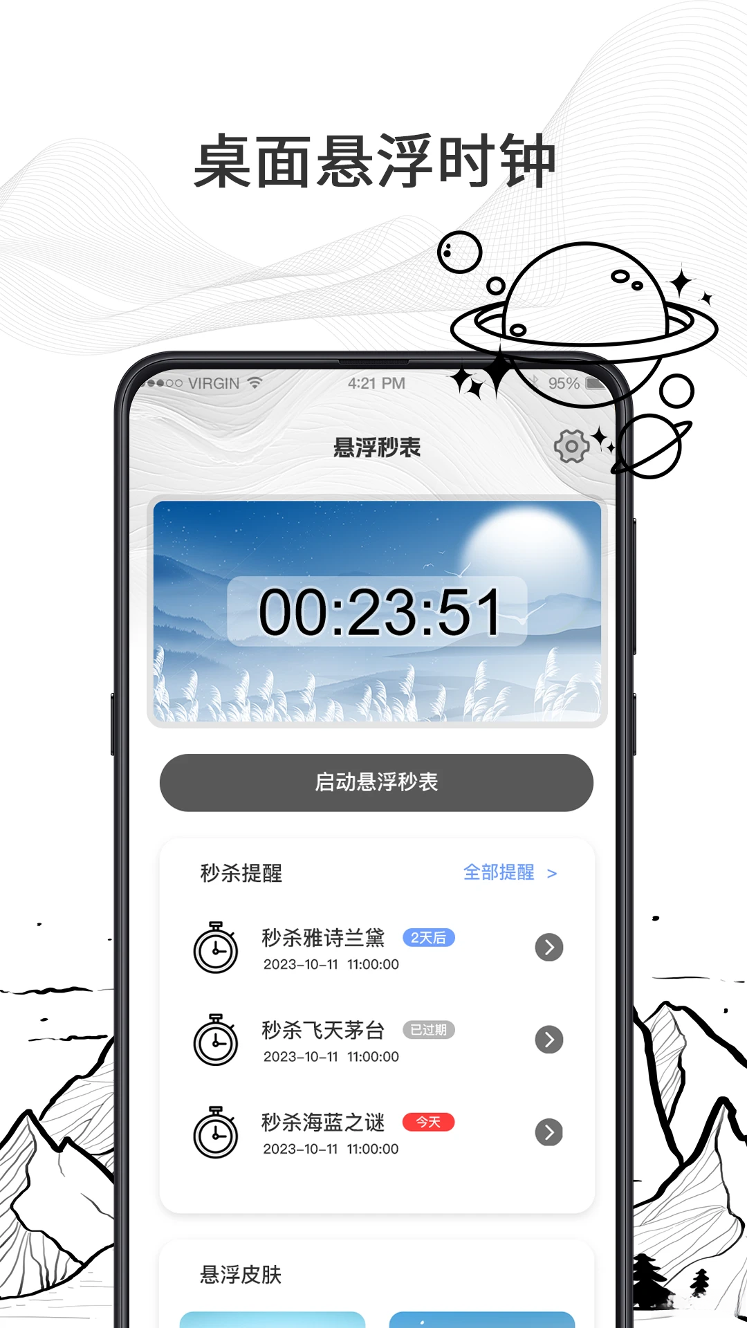 农历手机日历app3.8.388 手机版截图1