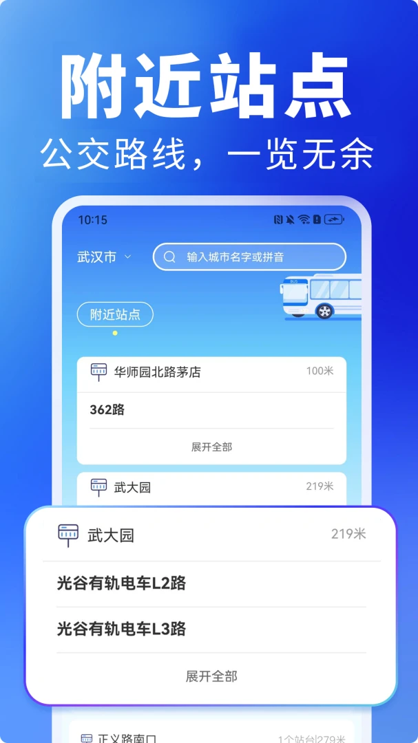 e公交v1.19 免费版截图0