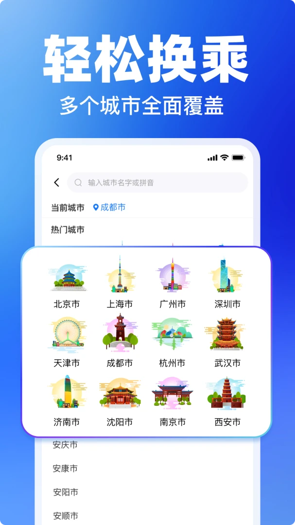 e公交v1.19 免费版截图1
