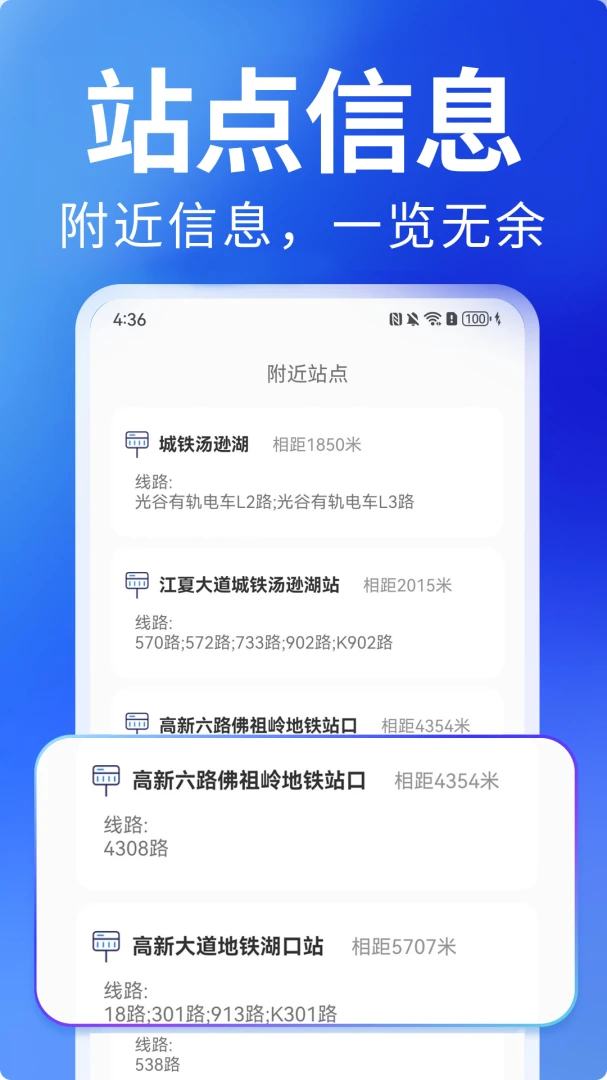 e公交v1.19 免费版截图2