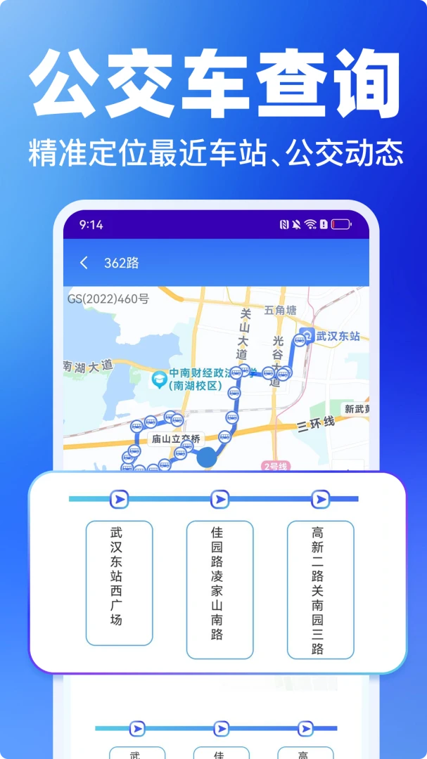 e公交v1.19 免费版截图3