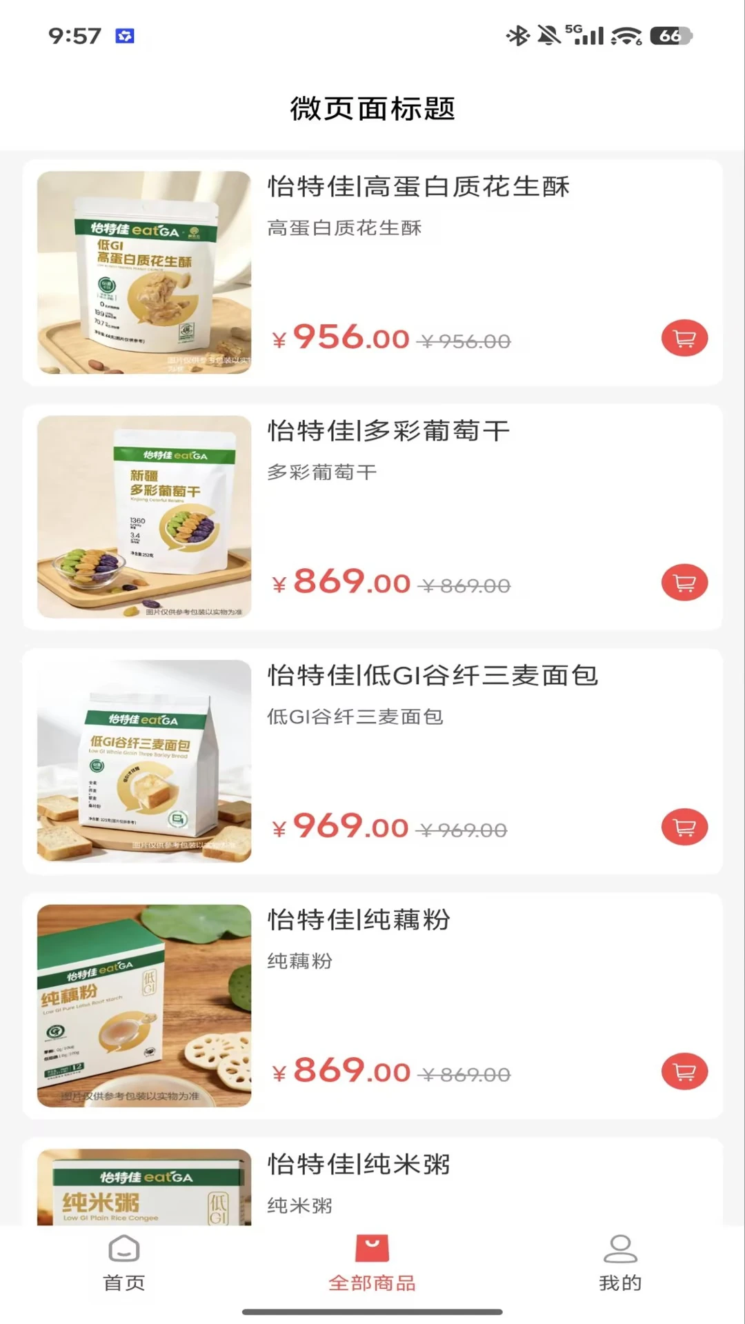 怡特佳1.9.22安卓版截图3