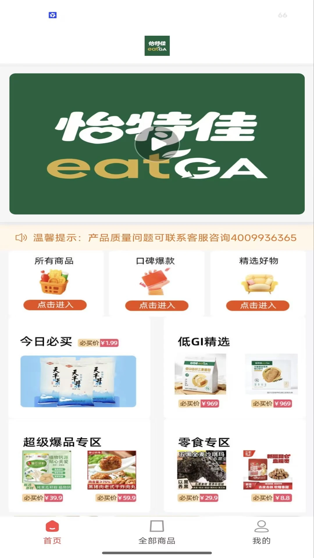怡特佳1.9.22安卓版截图2