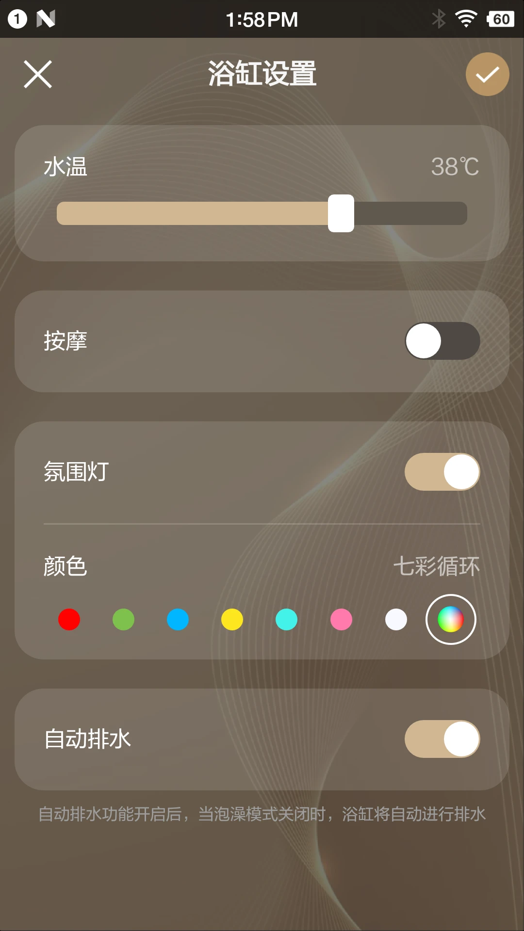 恩仕智慧浴室2.0.8安卓版截图3