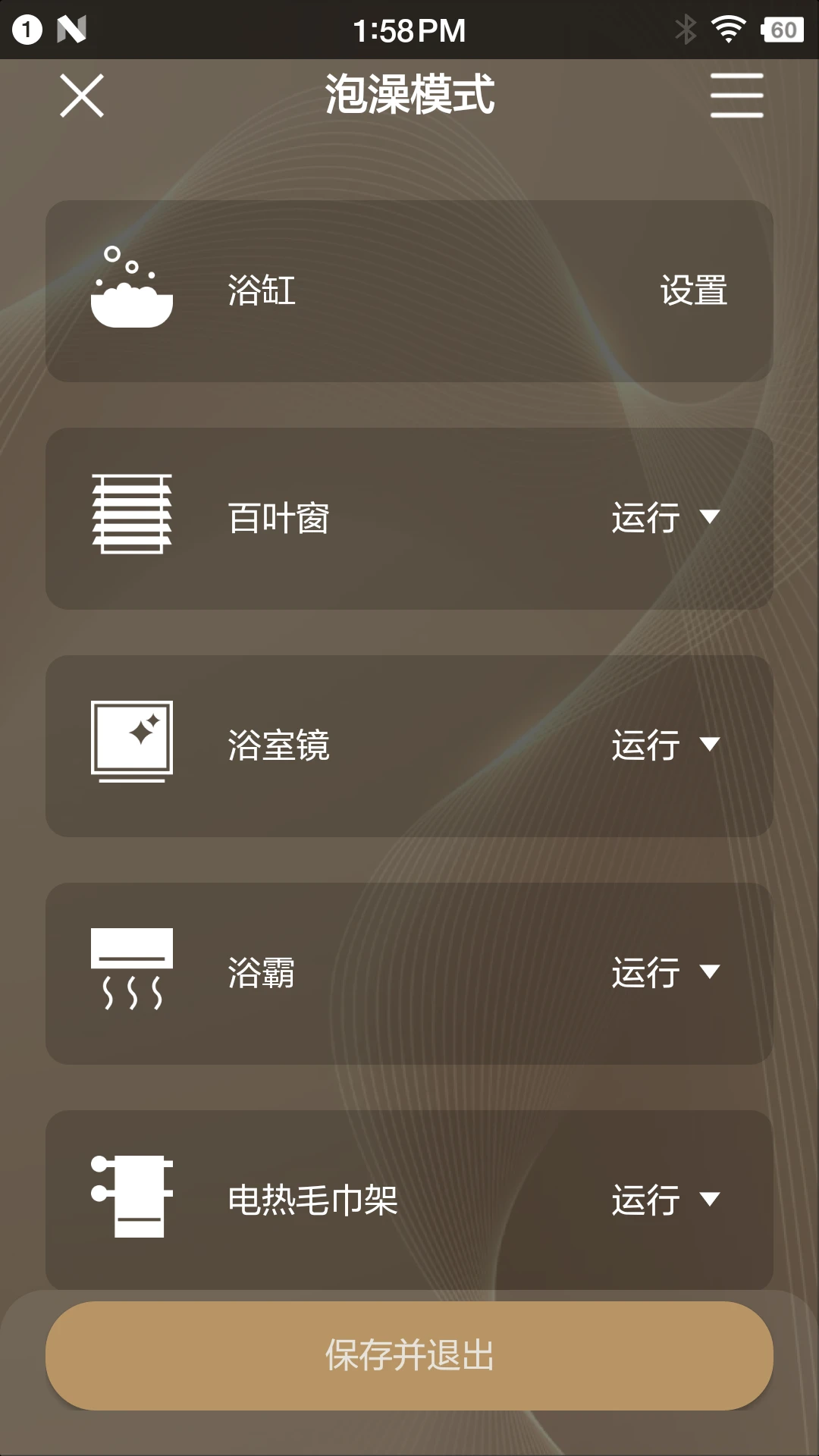 恩仕智慧浴室2.0.8安卓版截图2