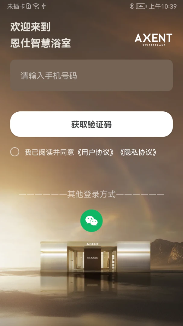 恩仕智慧浴室2.0.8安卓版截图4