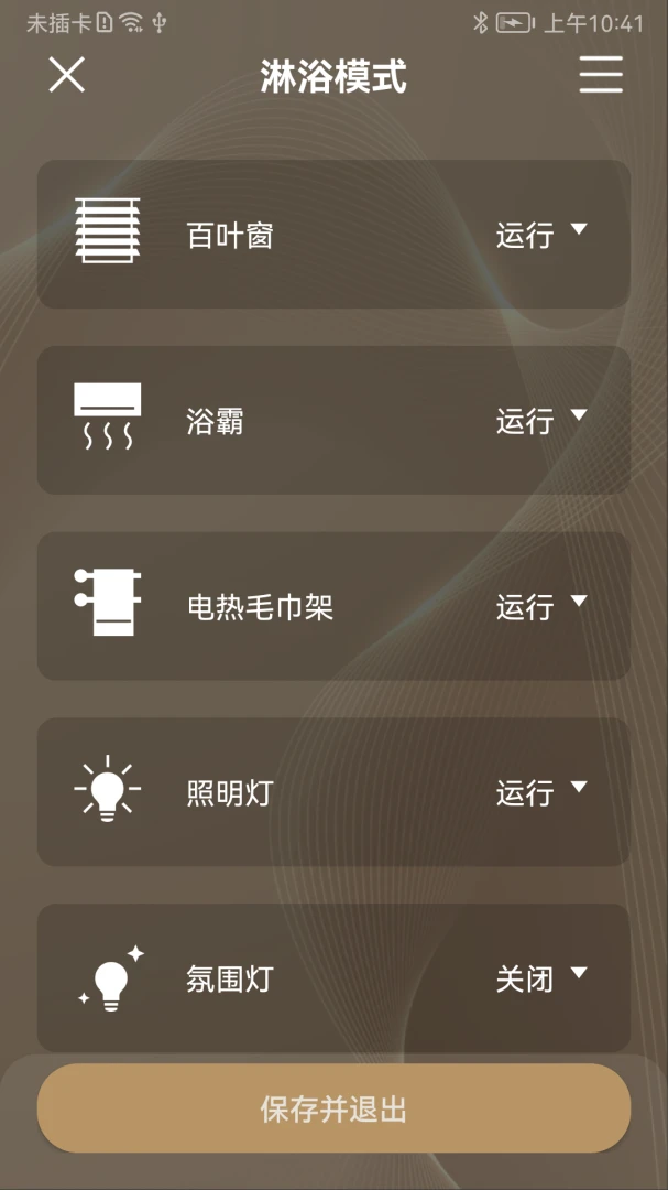 恩仕智慧浴室2.0.8安卓版截图8