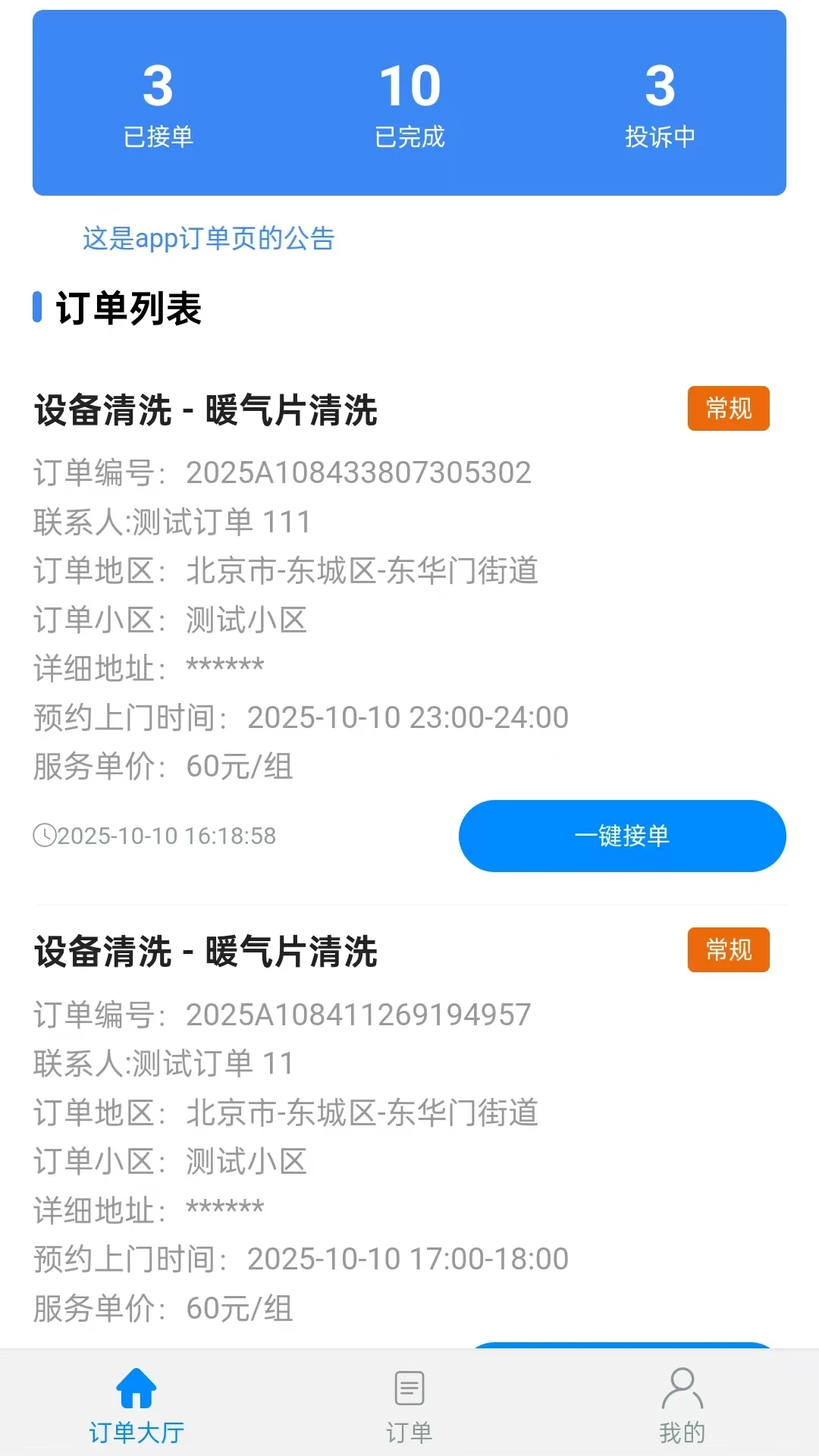 家庭维修服务平台(商家端)1.0.3 安卓版截图0