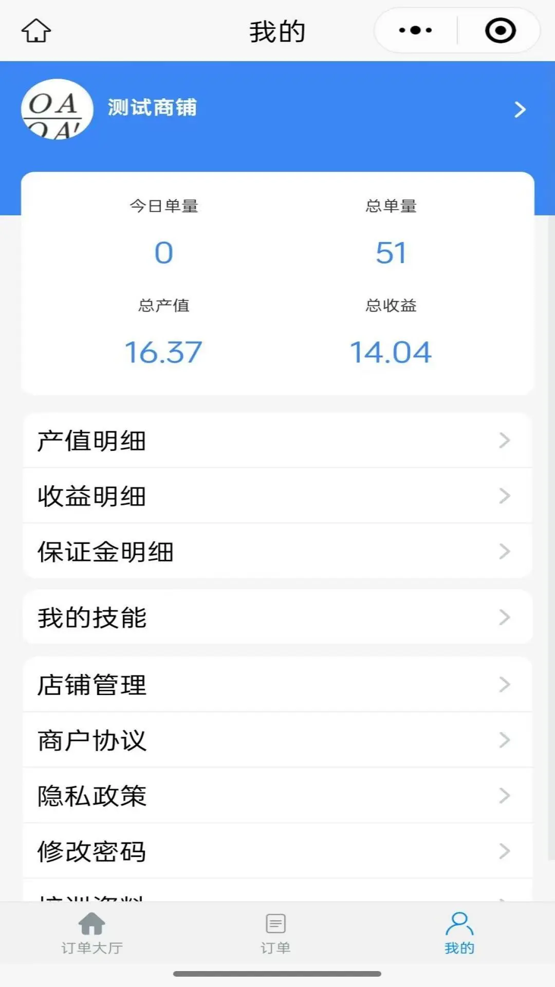 家庭维修服务平台(商家端)1.0.3 安卓版截图3