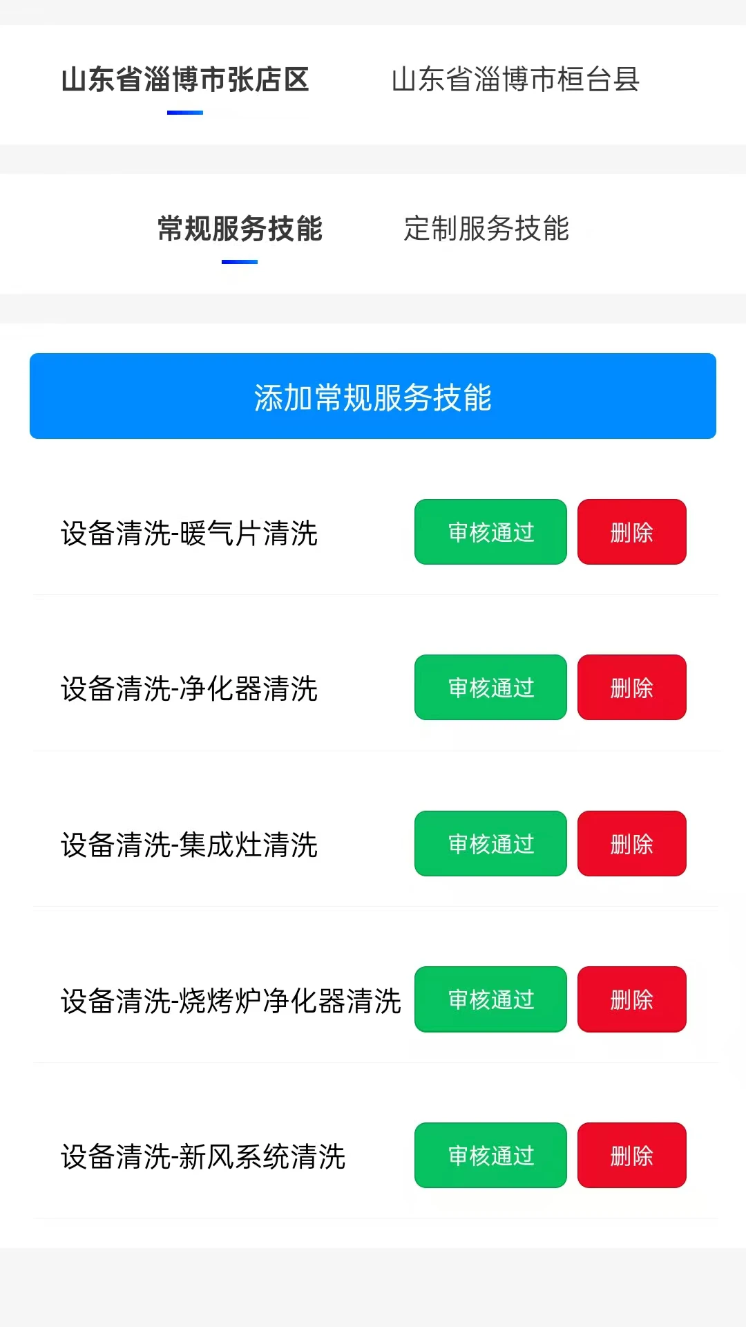 家庭维修服务平台(商家端)1.0.3 安卓版截图1
