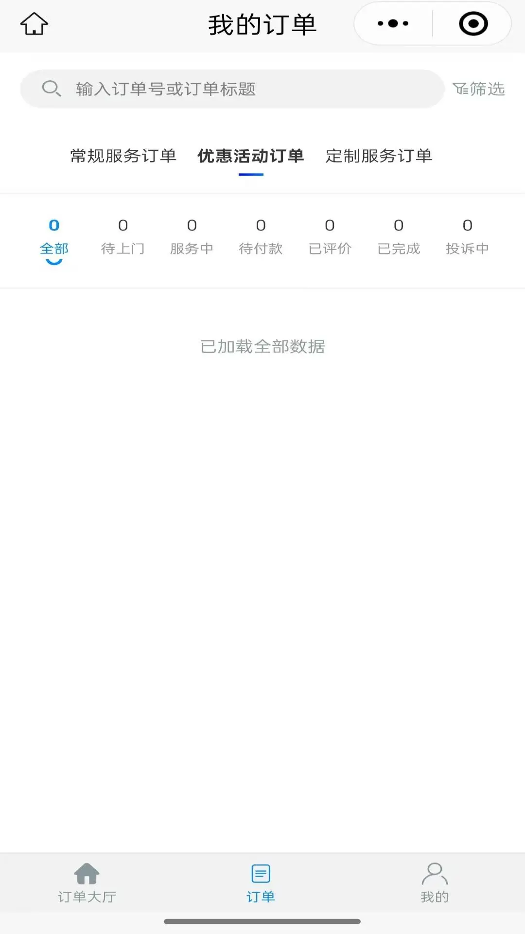 家庭维修服务平台(商家端)1.0.3 安卓版截图2