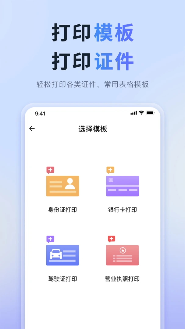 手机打印机官方版2026最新版1.2 免费版截图4