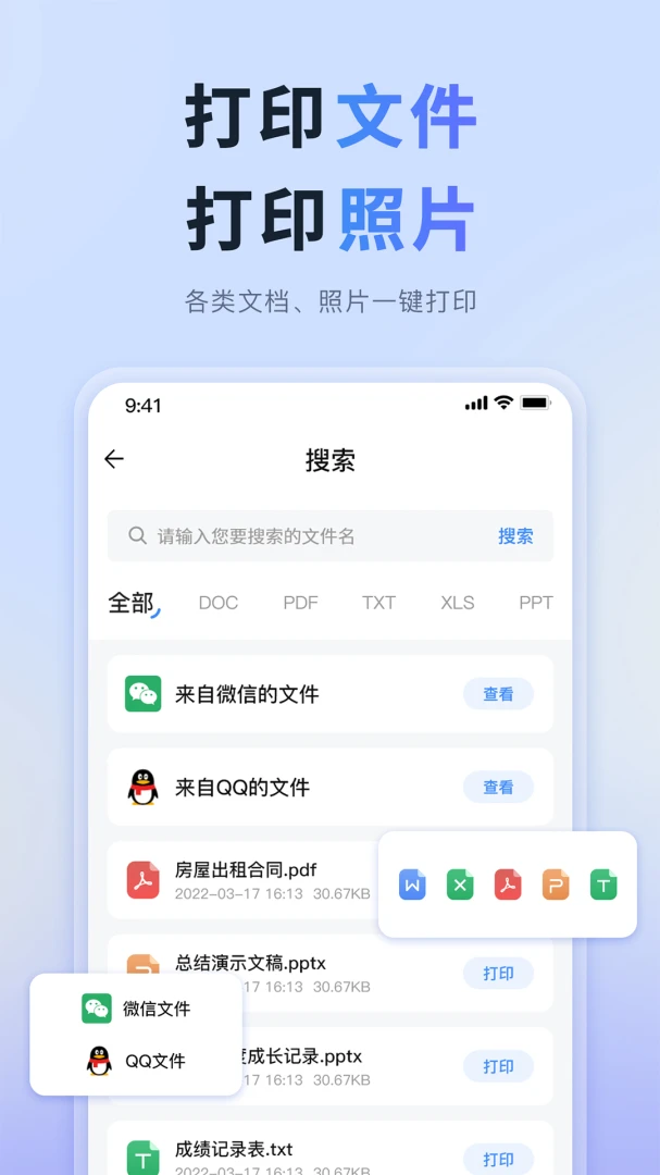 手机打印机官方版2026最新版1.2 免费版截图3