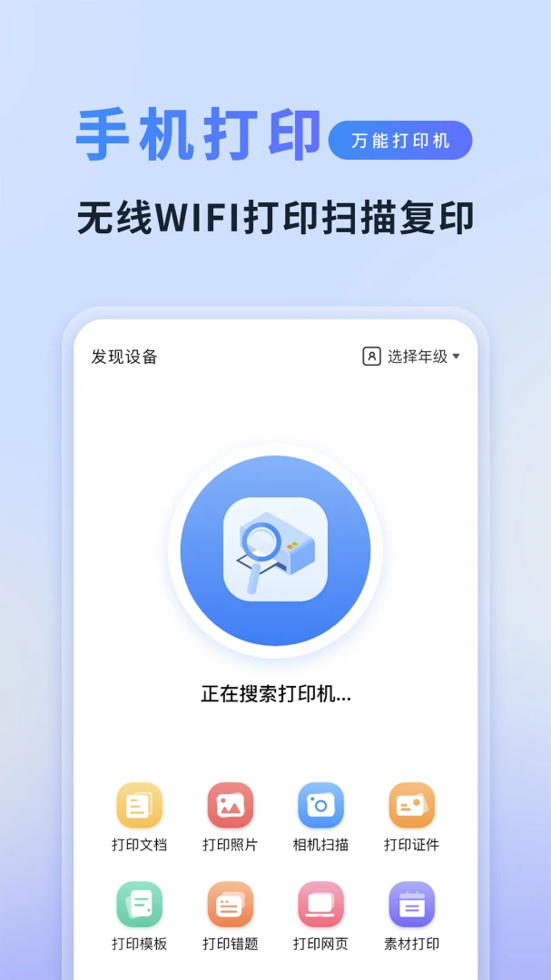 手机打印机官方版2026最新版1.2 免费版截图0