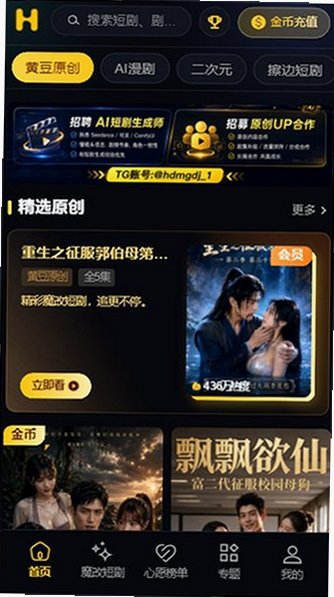黄瓜魔改短剧百度v1.2.6截图3