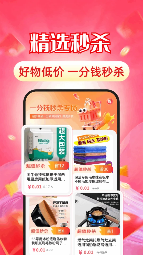 多多省钱购1.0.2.F 官方版截图2