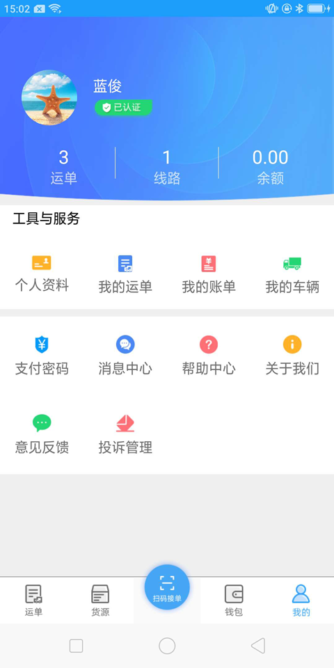 尖峰智链车主1.7.2安卓版截图3