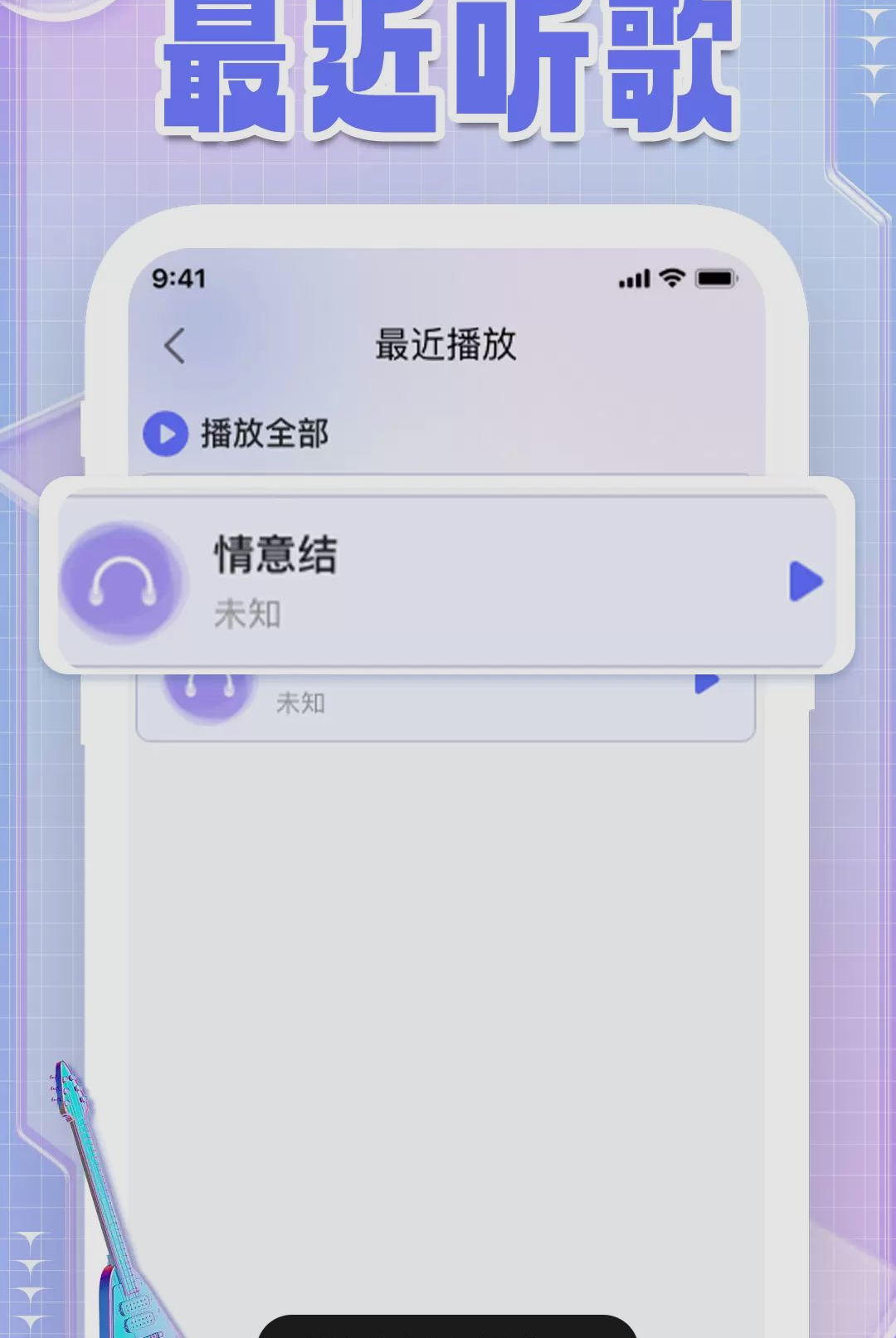 汽车音乐免费歌曲官方版v1.0.7安卓版截图3