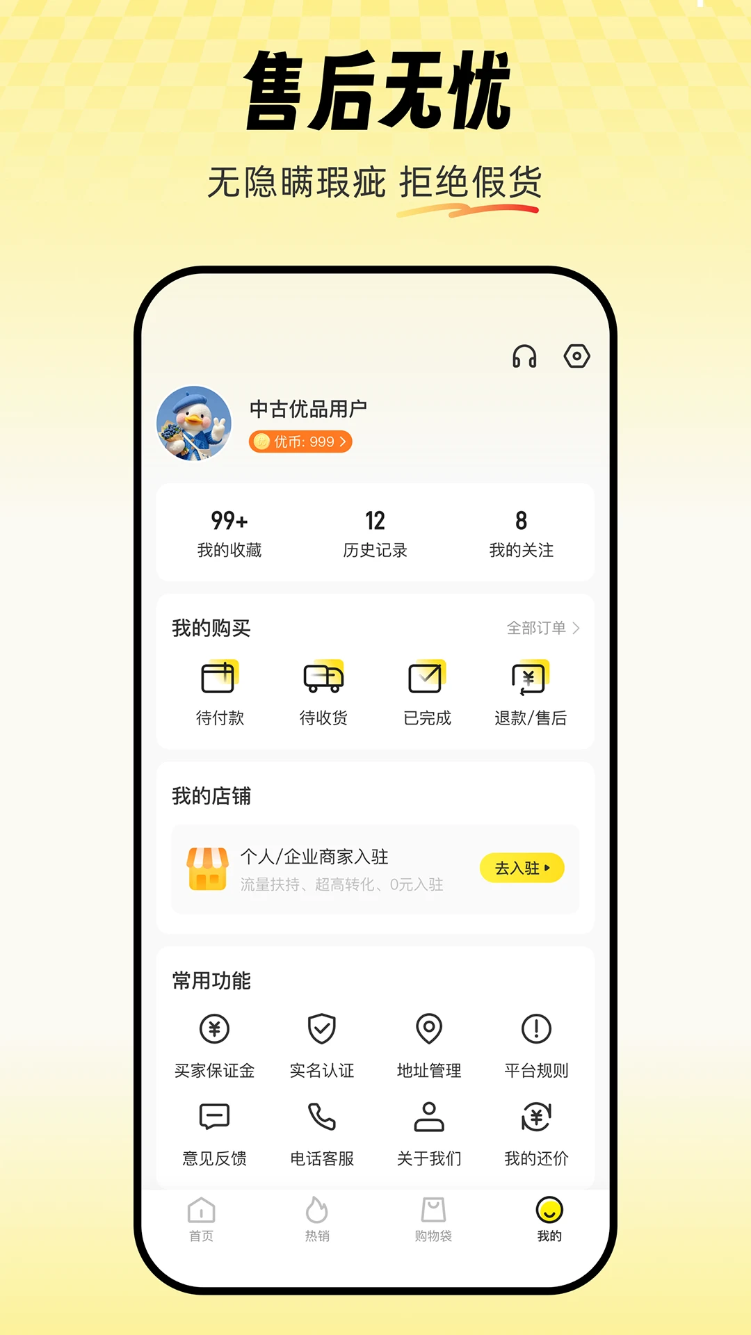 中古优品官方版2026最新版2.6.1 安卓版截图3