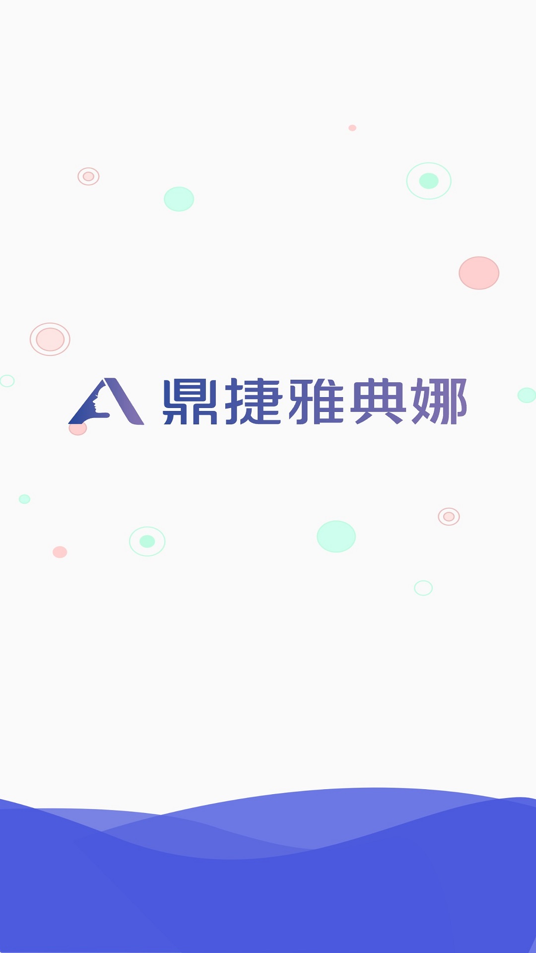鼎捷雅典娜v1.83.3 安卓版截图0