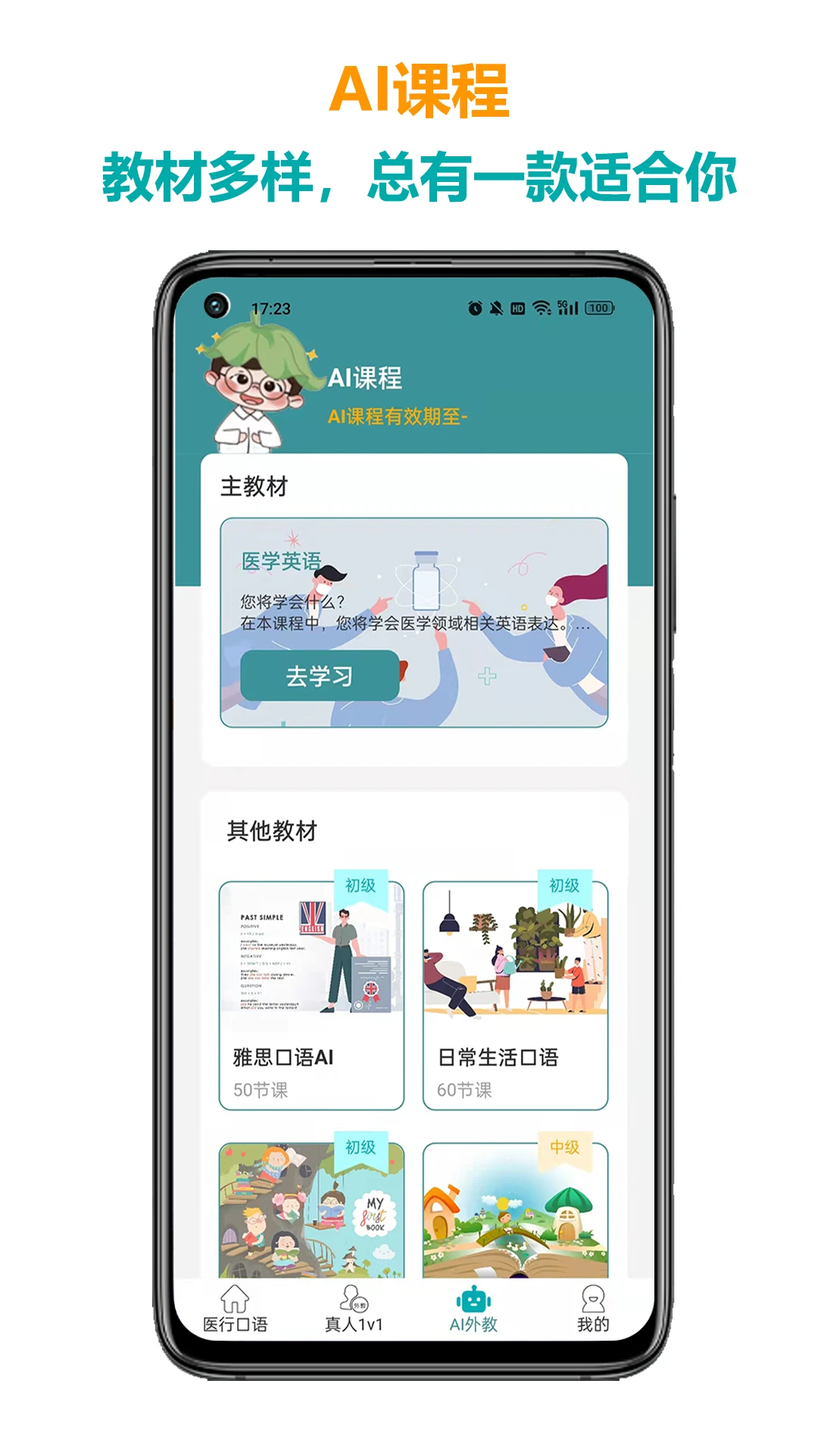 医行口语5.5.7 安卓版截图2