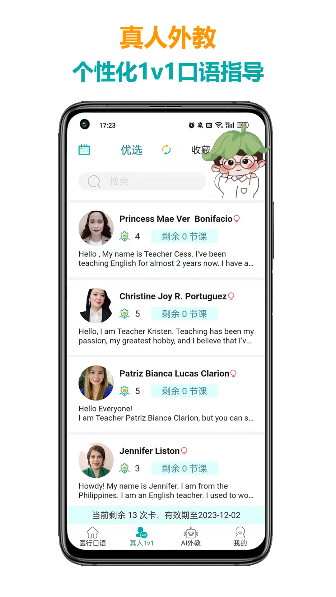 医行口语5.5.7 安卓版截图1