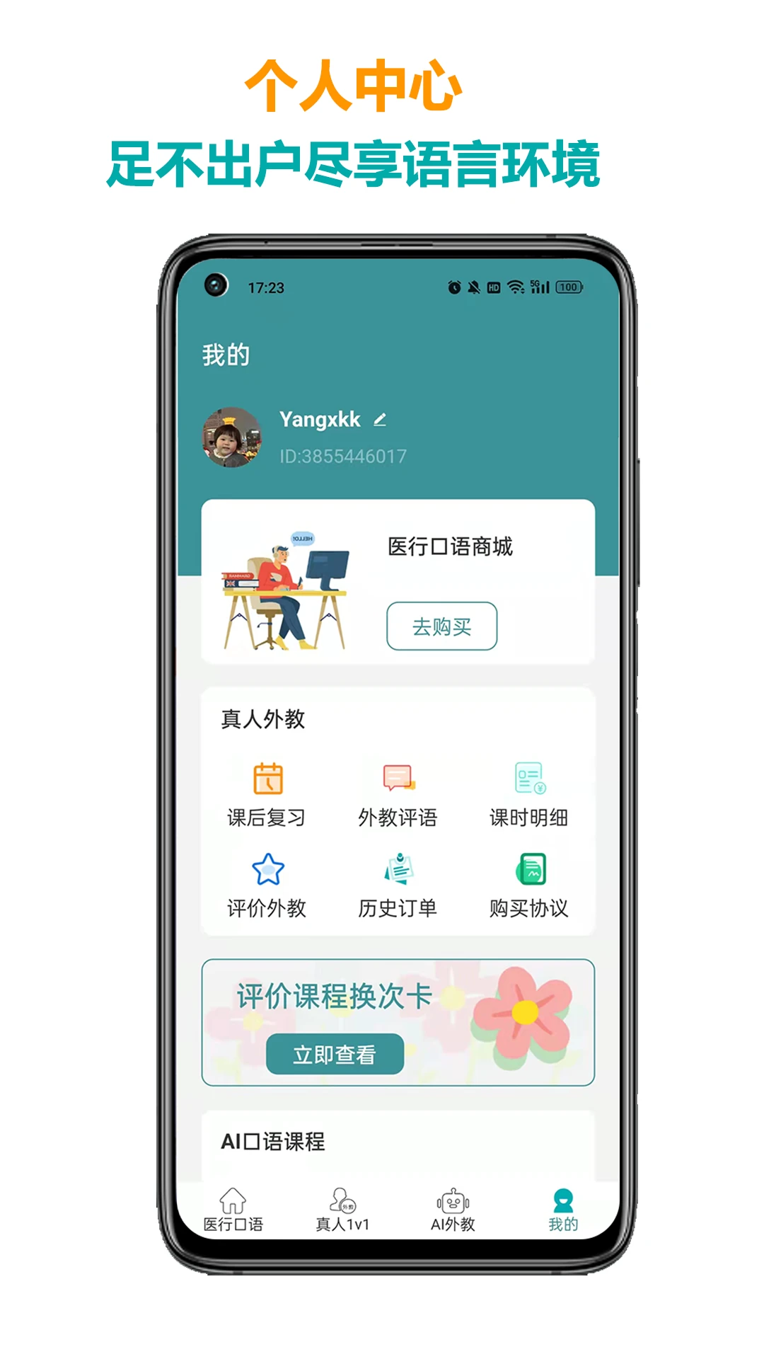 医行口语5.5.7 安卓版截图4