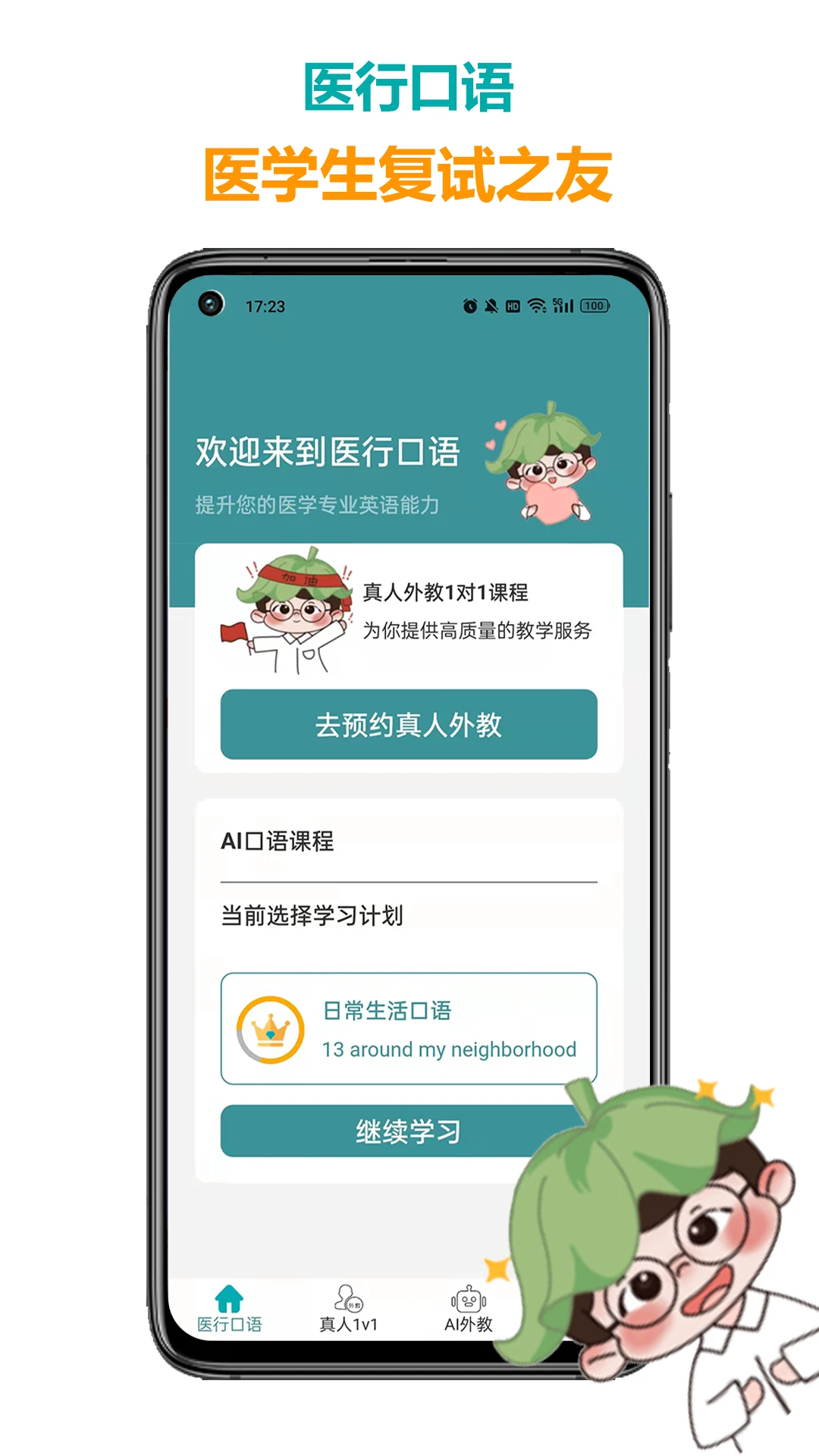 医行口语5.5.7 安卓版截图0
