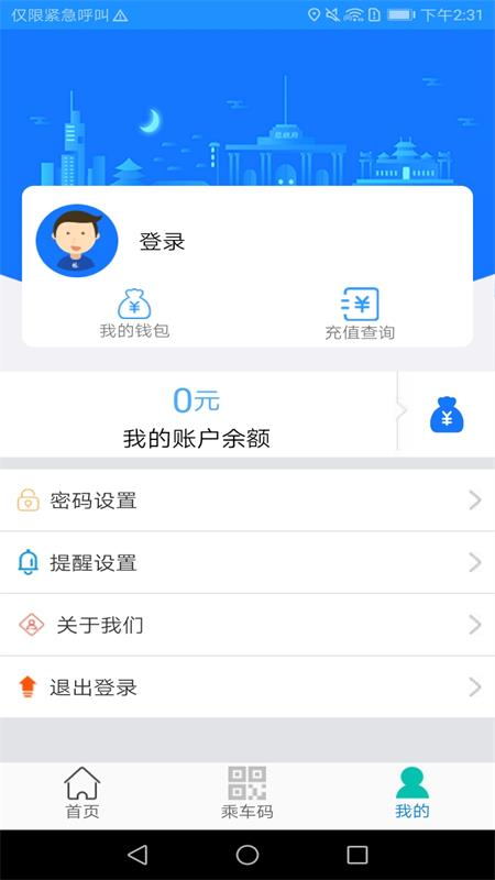 荣成智能掌上公交5.3.3 安卓版截图1