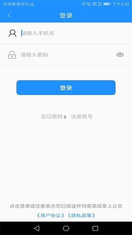 荣成智能掌上公交5.3.3 安卓版截图2