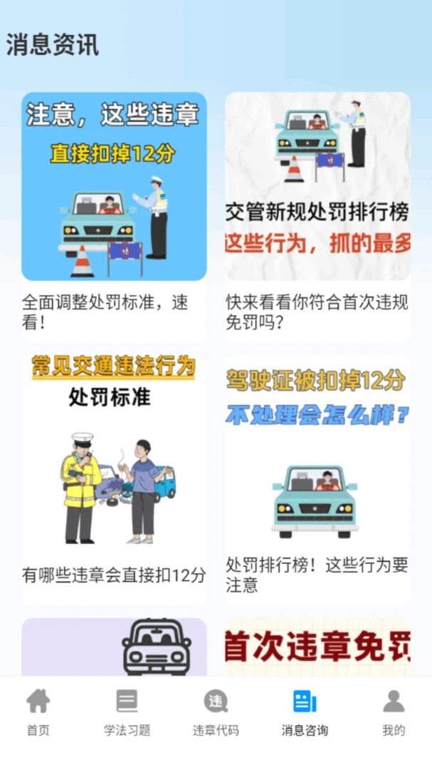违章交通资讯通1.0.0 安卓版截图3