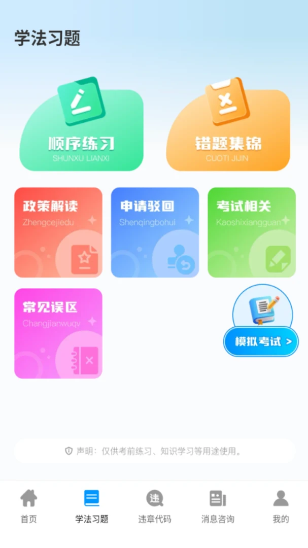 违章交通资讯通1.0.0 安卓版截图0