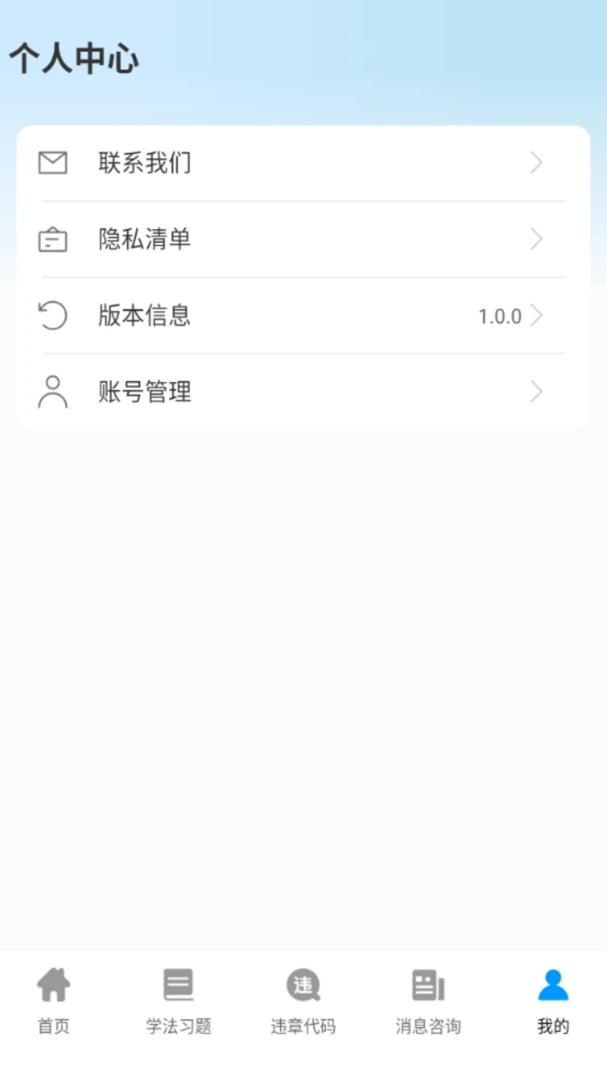违章交通资讯通1.0.0 安卓版截图1