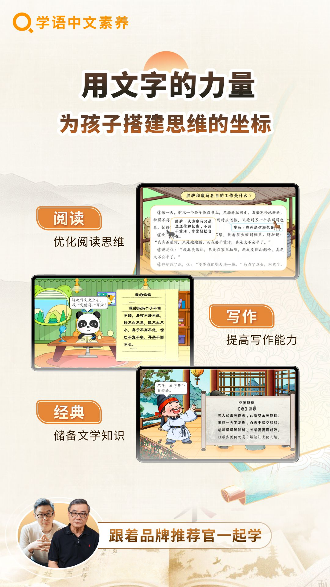 学语中文素养最新版v1.3.2安卓版截图1