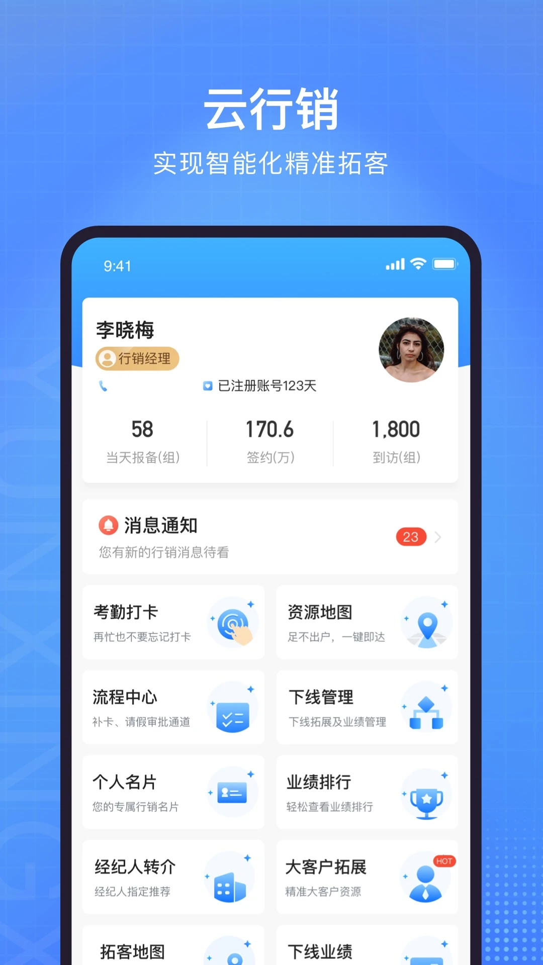 云行销3.11.1安卓版截图2